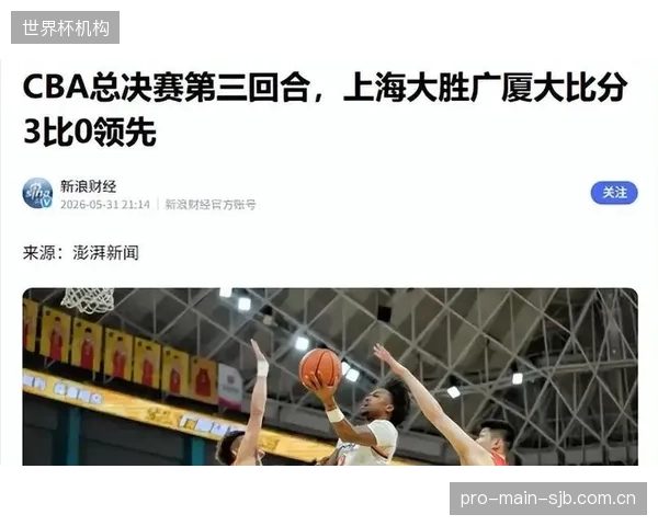 上海队凭借高效挡拆配合登顶，古德温与王哲林的内外联动成取胜关键。
